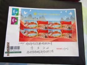 2022-23 中国共产党20大 邮票小版张首日挂号实寄封 胜利戳 双戳清