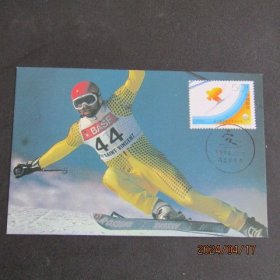 1996-2 亚洲冬季运动会-高山滑雪邮票9极限片 80年代片源 滑雪纪戳