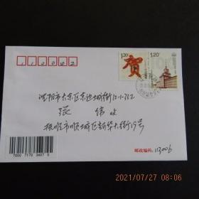 2020-13 哈尔滨工业大学建校一百周年 邮票首日实寄封 双戳清