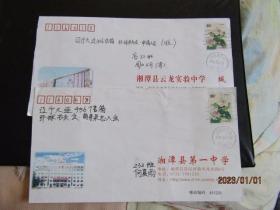 2006年湖南湘潭县 芙蓉花邮资实寄封2枚合售