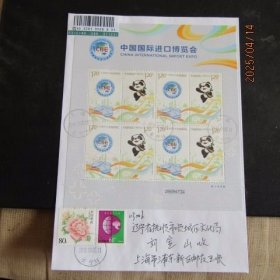 2018-30 中国国际进口博览会 丝绸小版张 原地上海首日挂号实寄封