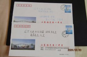 2006年山东临邑 扬帆青岛邮资实寄封2枚合售