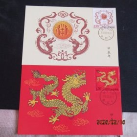 2024-1 生肖龙年 邮票极限片2枚全（横版）山东龙口戳