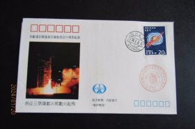 1994年四川冕宁长征三号运载火箭点火起飞 纪念邮简 仅印3000枚