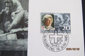 1985年列支敦士登-吉娜王后任国家红十会会长40年邮票极限片3枚全