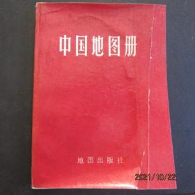 1966年版1978年陕西印《中国地图册》