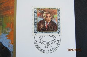 1984年列支敦士登发行 德国剧作家小说家 楚克迈耶 邮票极限片
