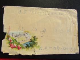 60年代“新安江水电站”美术实寄封 贴票剪掉了