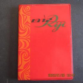 1979年天津塑皮64开本日记本 几页名人名言赠语 大头娃娃插页