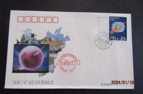 1995年四川冕宁 亚洲二号通信卫星发射纪念封