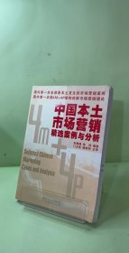 中国本土市场营销精选案例与分析