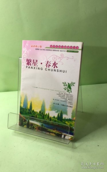 初中生语文新课标必读繁星春水