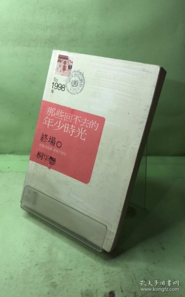 那些回不去的年少时光·终场