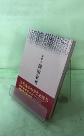 傅雷家书