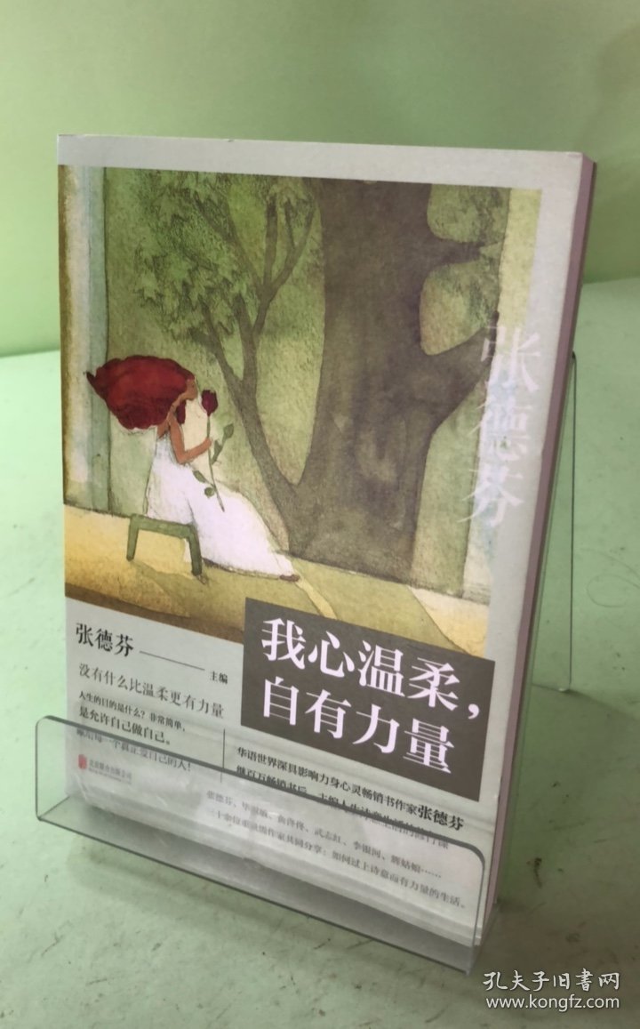 我心温柔，自有力量