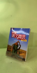 悦读联播美文精选