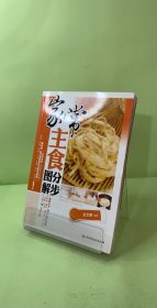 家常主食分步圖解