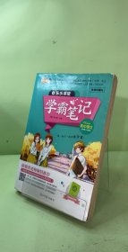 乐乐课堂学霸笔记初中语文