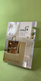 玩转47款拼布包
