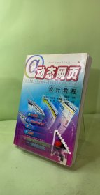 動態(tài)網(wǎng)頁設(shè)計教程