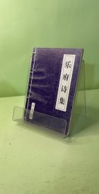 乐府诗集