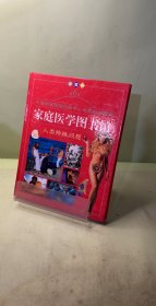 《家庭医生图书馆》（彩色版第6卷）