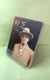 葉芝