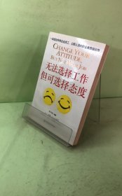 無法選擇工作但可選擇態(tài)度