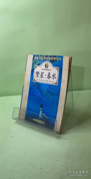 繁星·春水