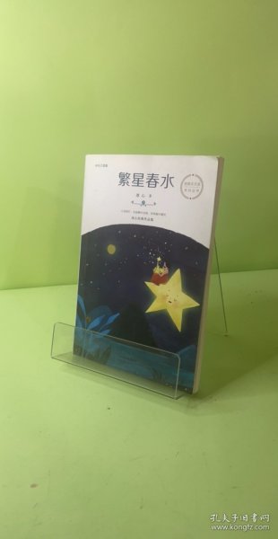 冰心三部曲繁星春水
