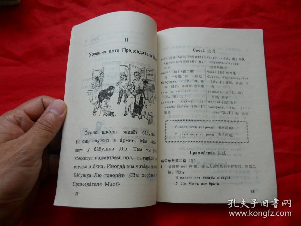 75年，库存未使用，无涂无勾画，有语录，四川省中学试用课本，俄语，第三册！