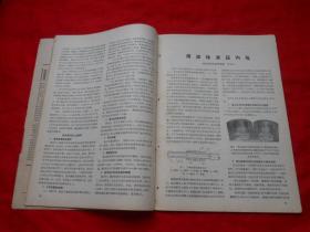 65年，试刊号，机械加工，16开