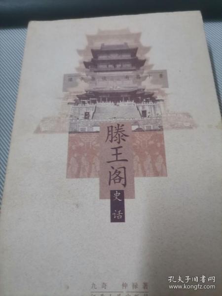 滕王阁史话