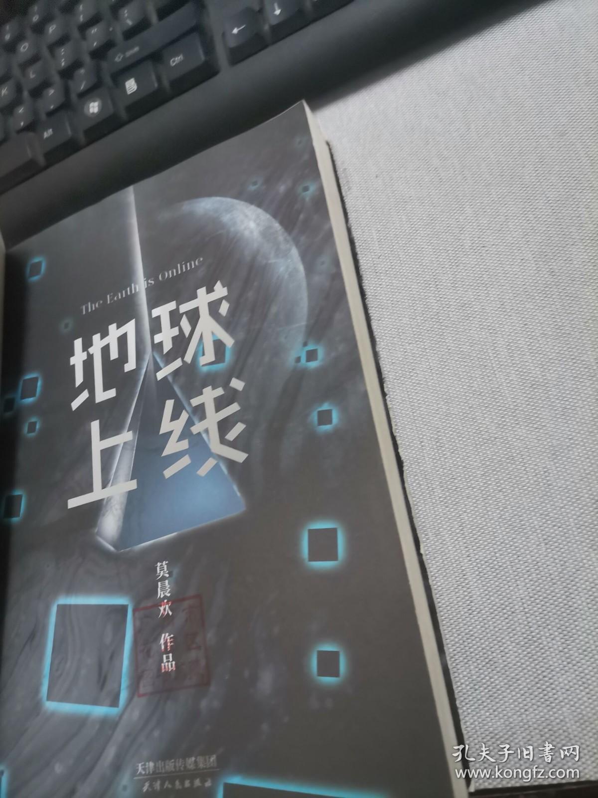 地球上线