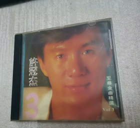 CD  许冠杰 至尊金曲精选 （3）