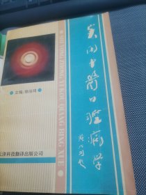 实用中医口腔病学