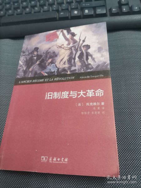 旧制度与大革命