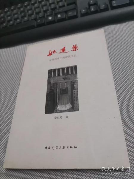 她建筑：女性视角下的建筑文化