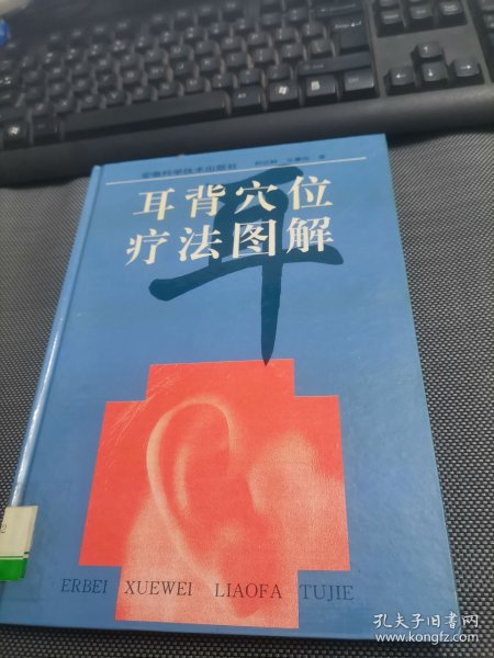 耳背穴位疗法图解