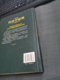 图解经济学原理