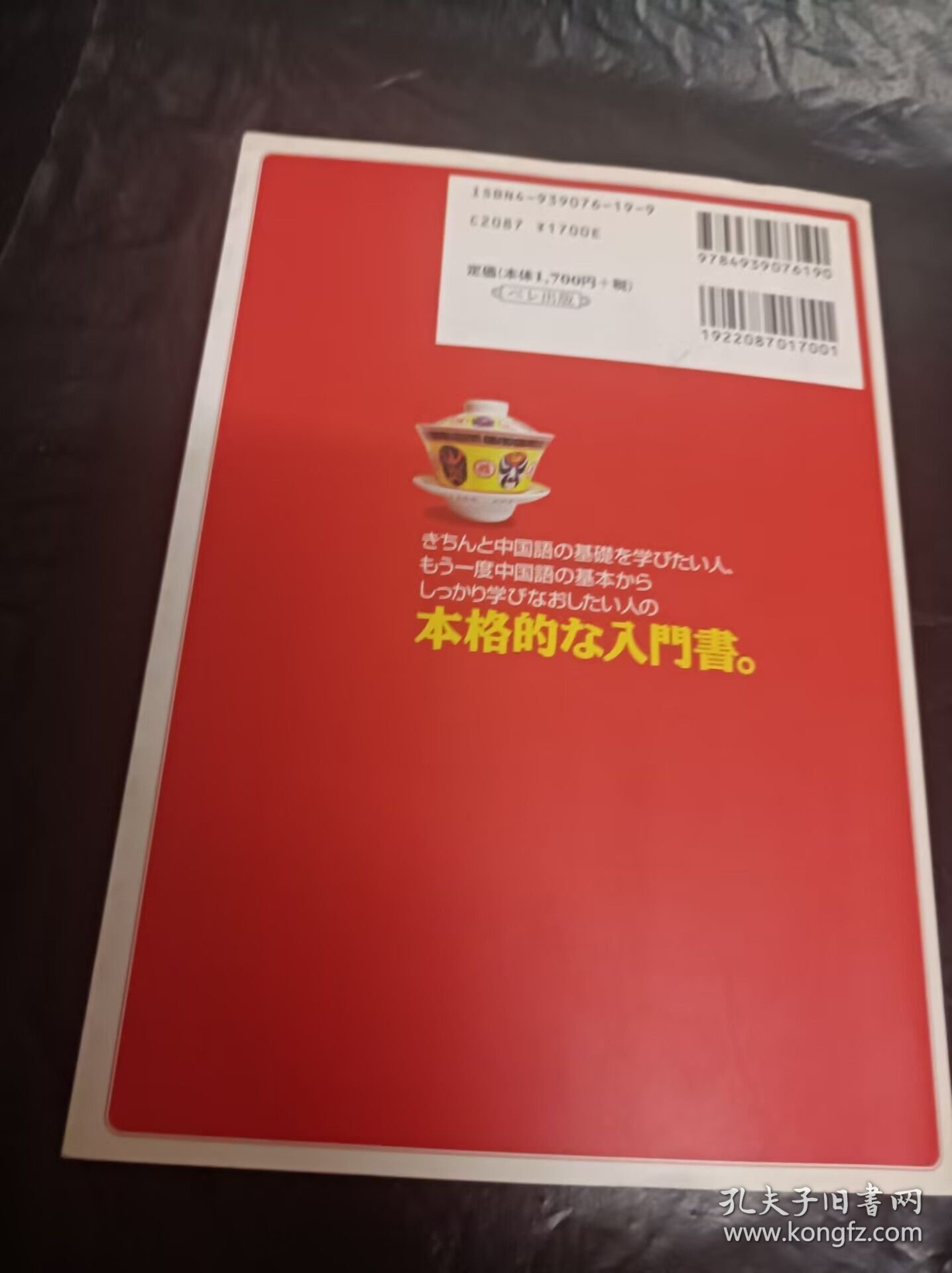点击查看原图 しっかり学ぶ中国語 文法と練習問題