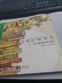 让阅读动起来