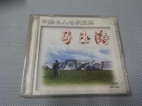 中国名人名歌宝典 马玉涛 专辑  CD