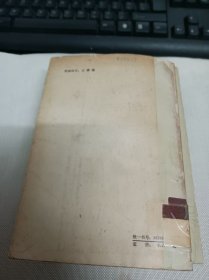 柳宗元诗文选注 上 (馆藏)