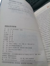 图解经济学原理