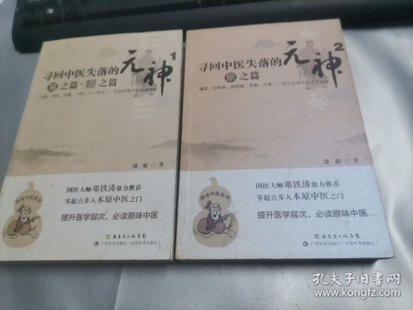 寻回中医失落的元神（1）：易之篇·道之篇