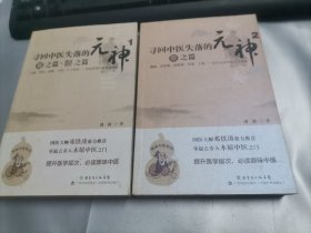 寻回中医失落的元神（1）：易之篇·道之篇