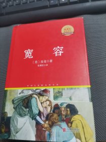 宽容 (美)房龙著