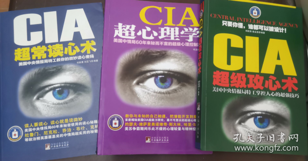 ( CIA超级攻心术：美国中央情报局特工掌控人心的超强技巧 ) (CIA超常读心术：美国中央情报局特工教你的微妙读心密码 ) ( CIA超心理学：美国中情局60年来秘而不宣的超级心理控制术)3册