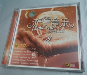 CD   流星音乐  浪漫情人篇